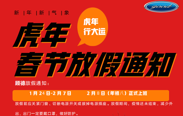 2022年春節(jié)放假通知
